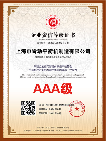 企業(yè)資信等級(jí)證書(shū)